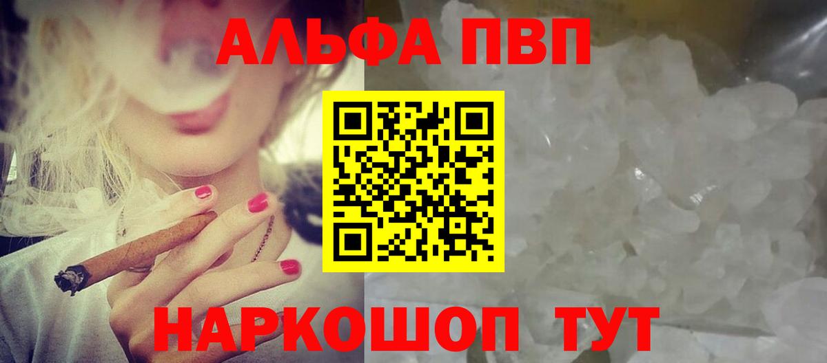 Воронеж  Альфа ПВП  Вход с VPN  закладка  A-PVP СК КРИС  A-PVP Crystall 