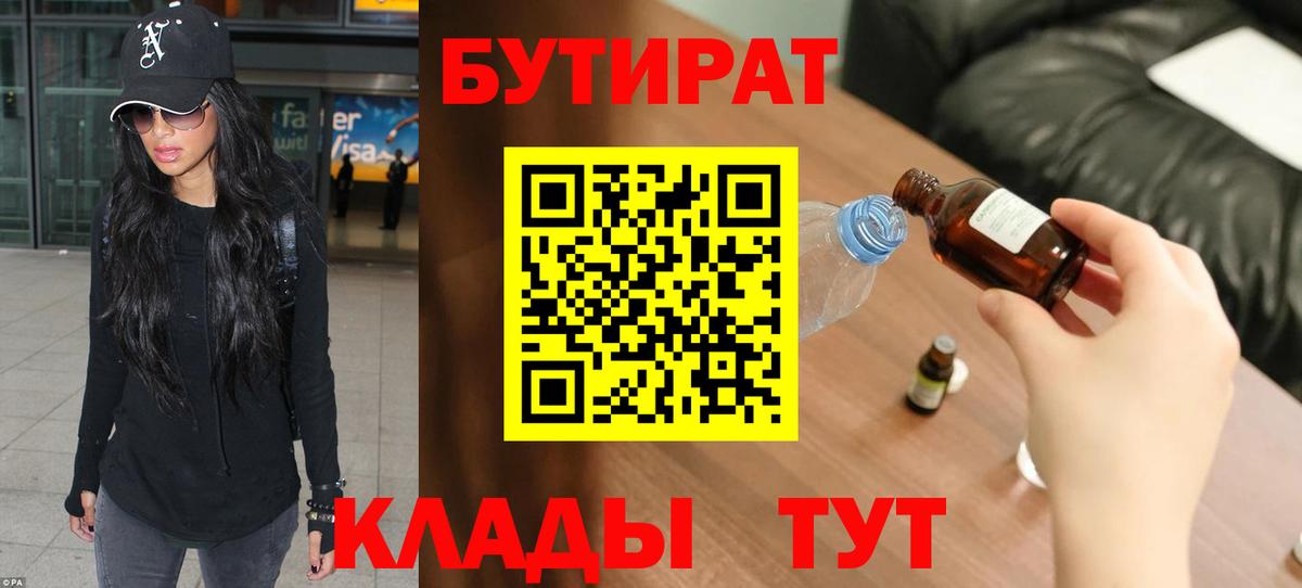 Бутират оксана Воронеж