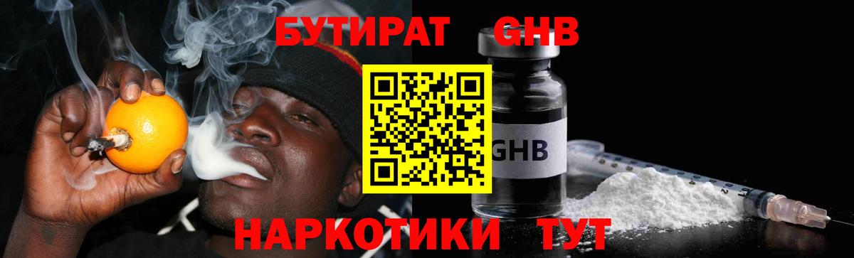 Воронеж  БУТИРАТ 99%  Вход с VPN 