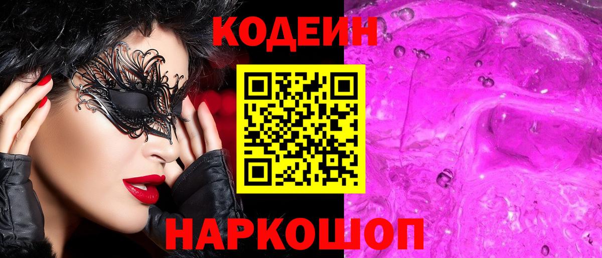 Codein напиток Lean (лин)  Кодеиновый сироп Lean напиток Lean (лин)  Воронеж  Вход с VPN 