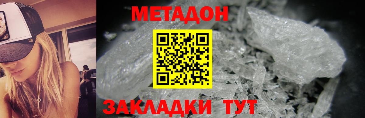 МЕТАДОН methadone  Метадон кристалл  Воронеж  Вход с VPN 